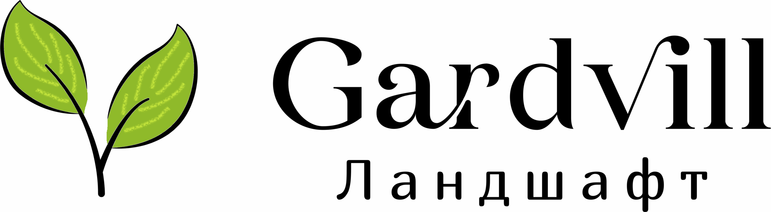 GARDVILL Ландшафт 